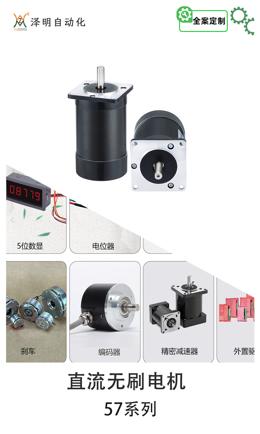 57型直流無刷電機(jī)系列