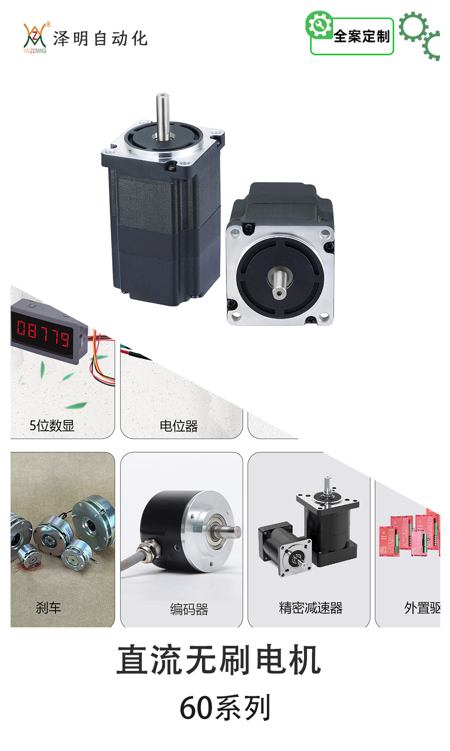 60型直流無刷電機(jī)系列