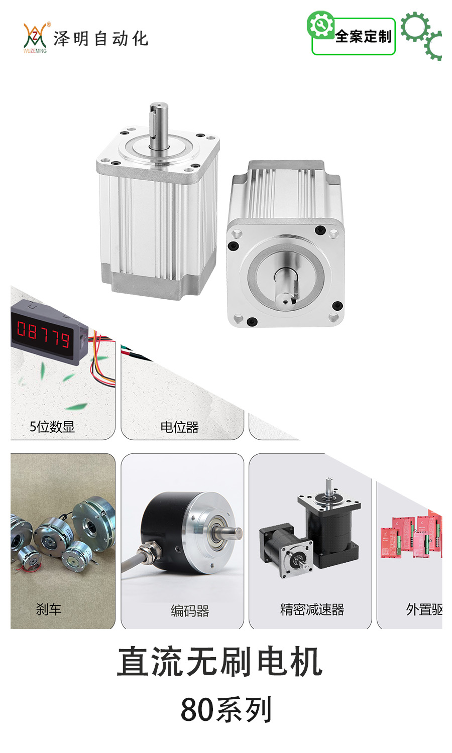 80型直流無刷電機(jī)系列