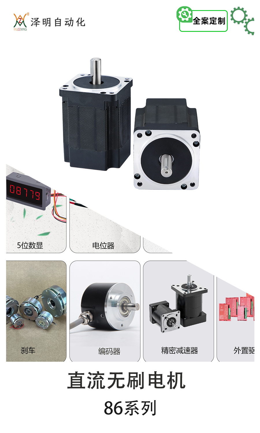 86型直流無刷電機(jī)系列