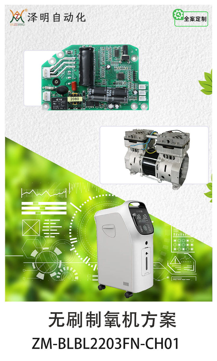 無(wú)刷電機(jī)制氧機(jī)方案一