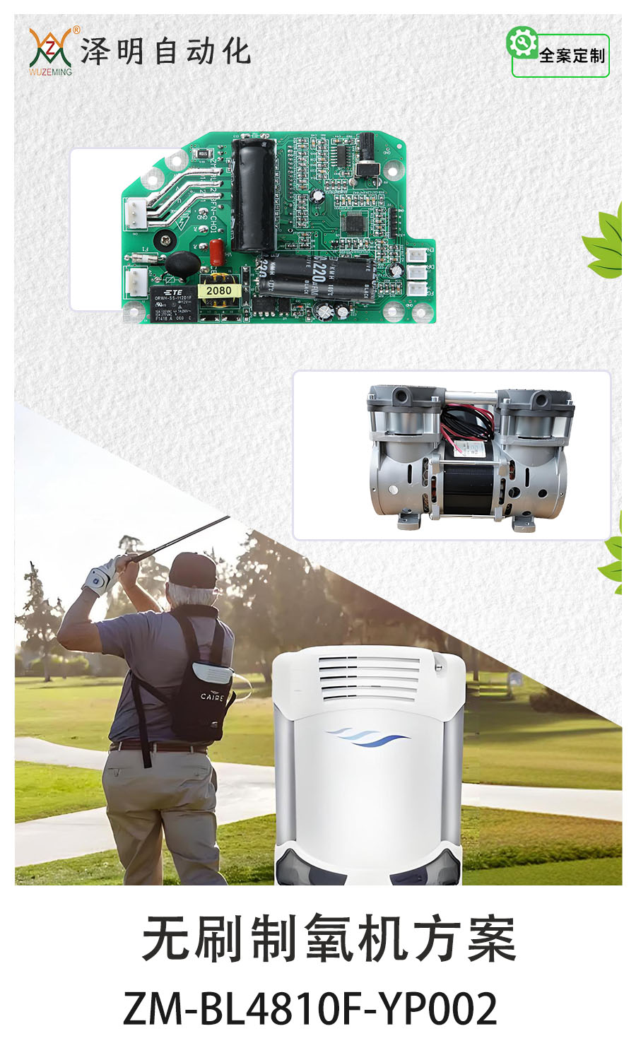 無(wú)刷電機(jī)制氧機(jī)方案二