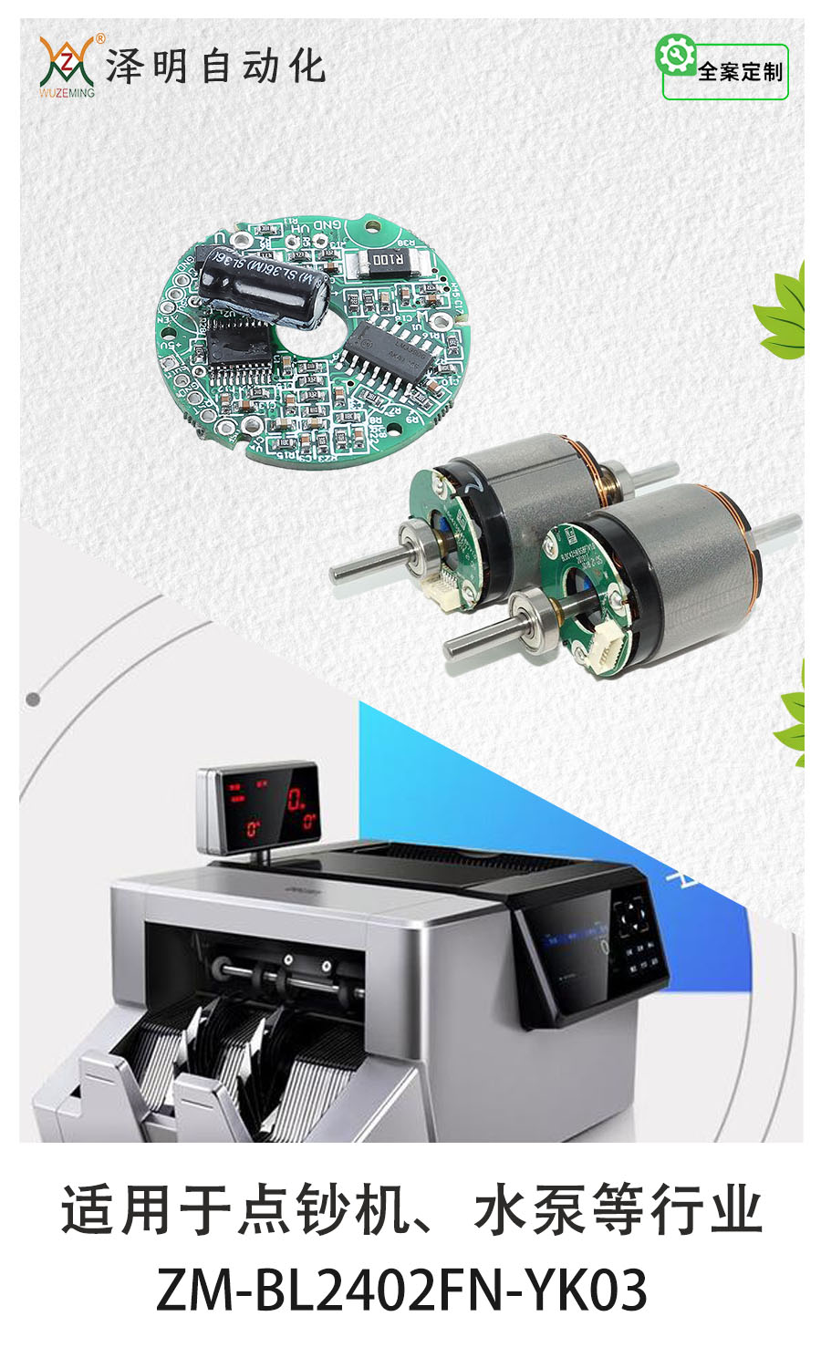 無刷電機應用于點鈔機方案